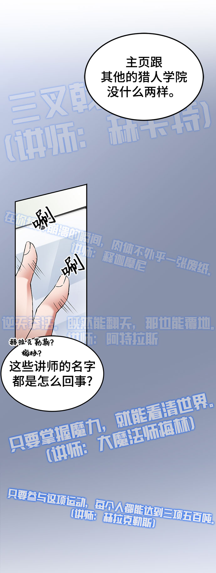 欢迎加入超越者学员漫画,第1话2图