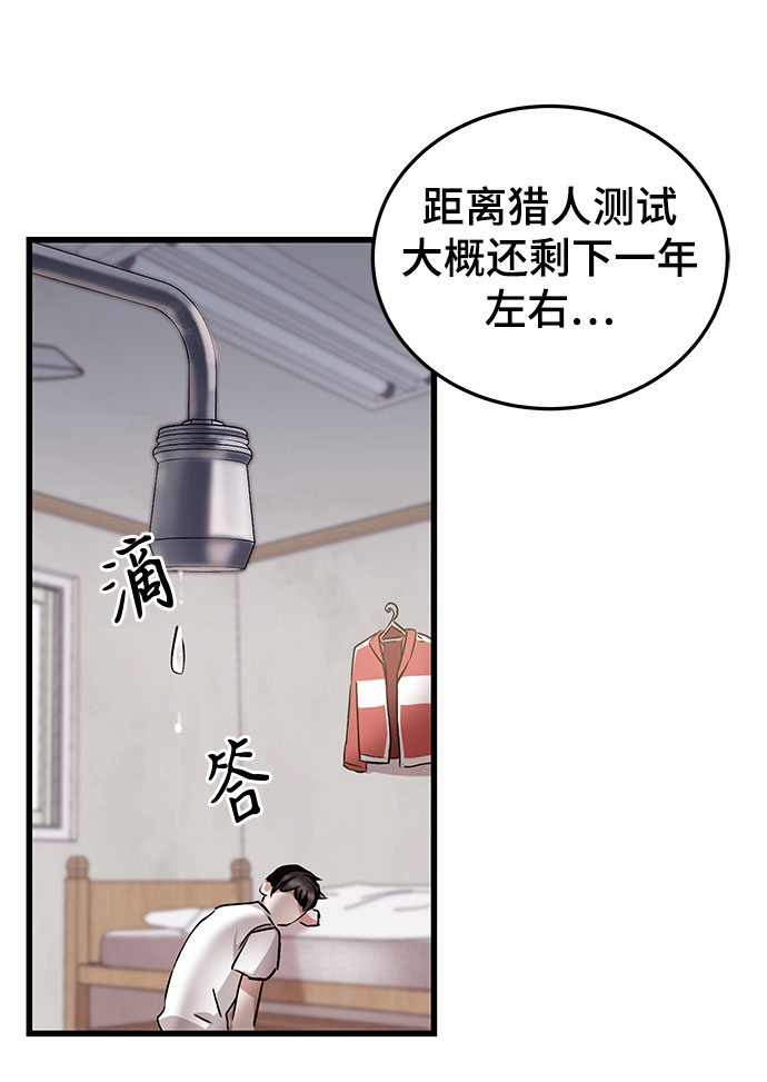 欢迎加入超越者学院漫画解说漫画,第3话1图