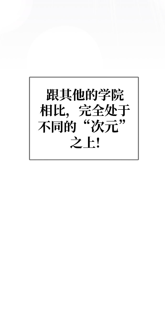 欢迎加入超越者学院小说漫画,序章5图