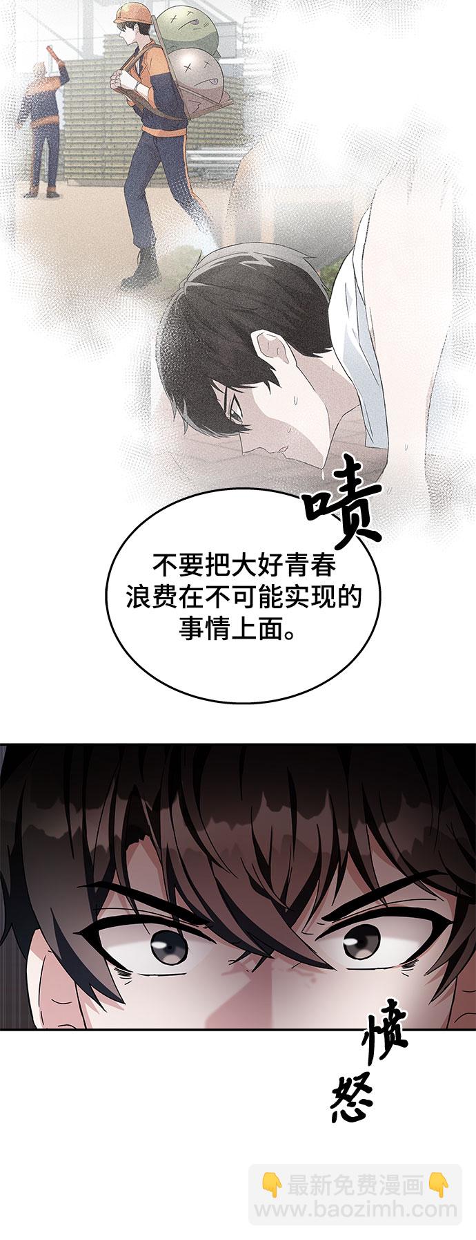 欢迎加入超越者学员漫画,第2话1图