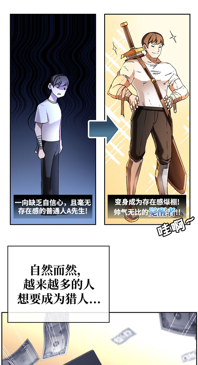 欢迎加入超越者学院小说漫画,序章3图