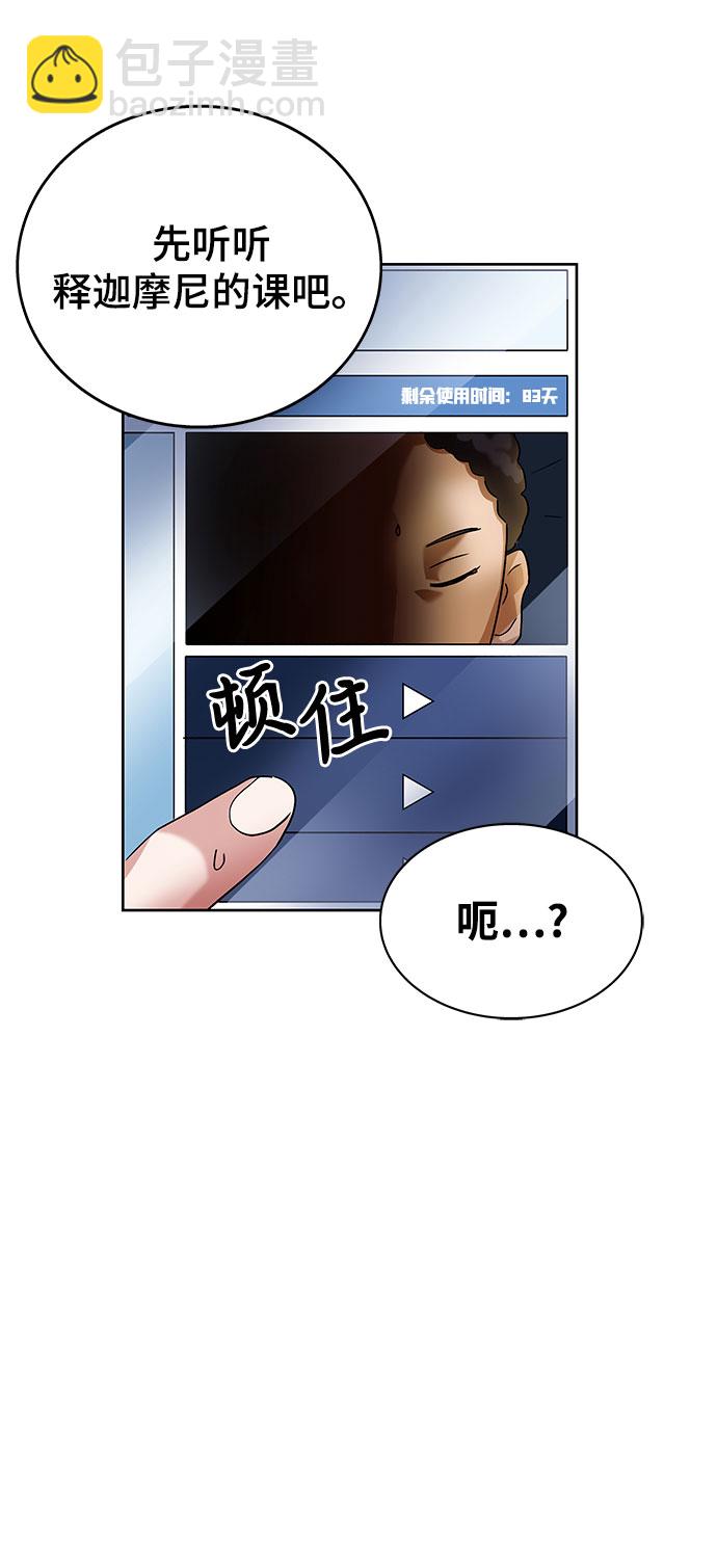 欢迎加入超越者学院完整漫画,第2话1图