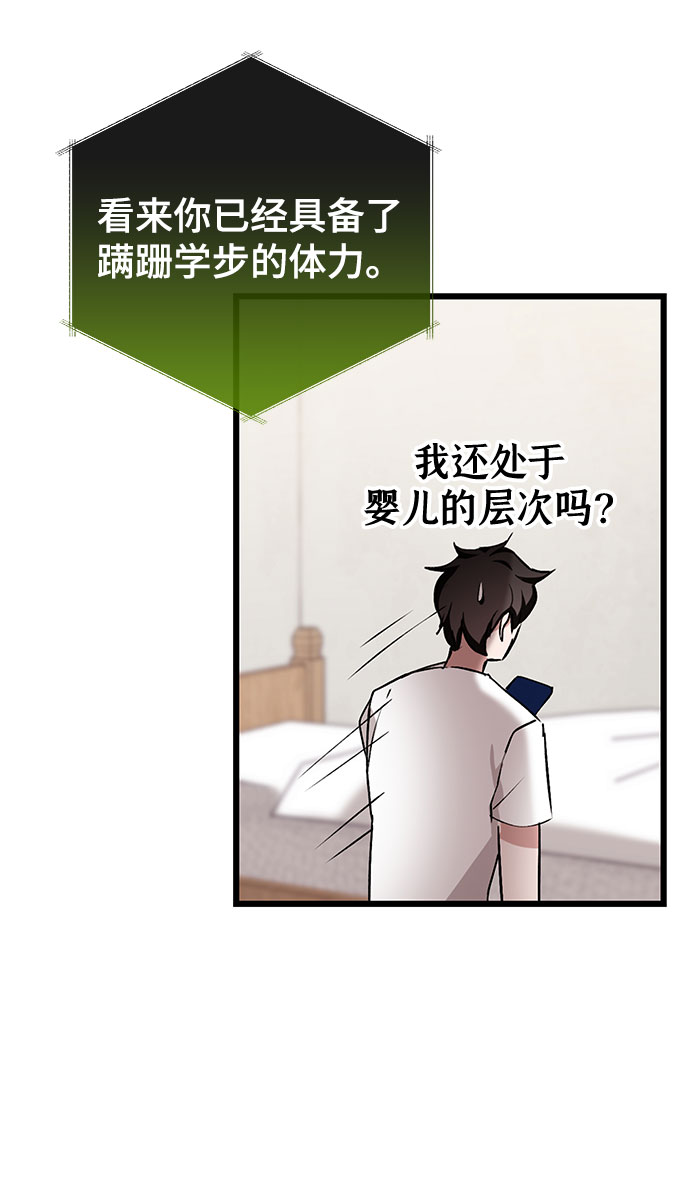 欢迎加入超越者学院漫画解说漫画,第3话4图