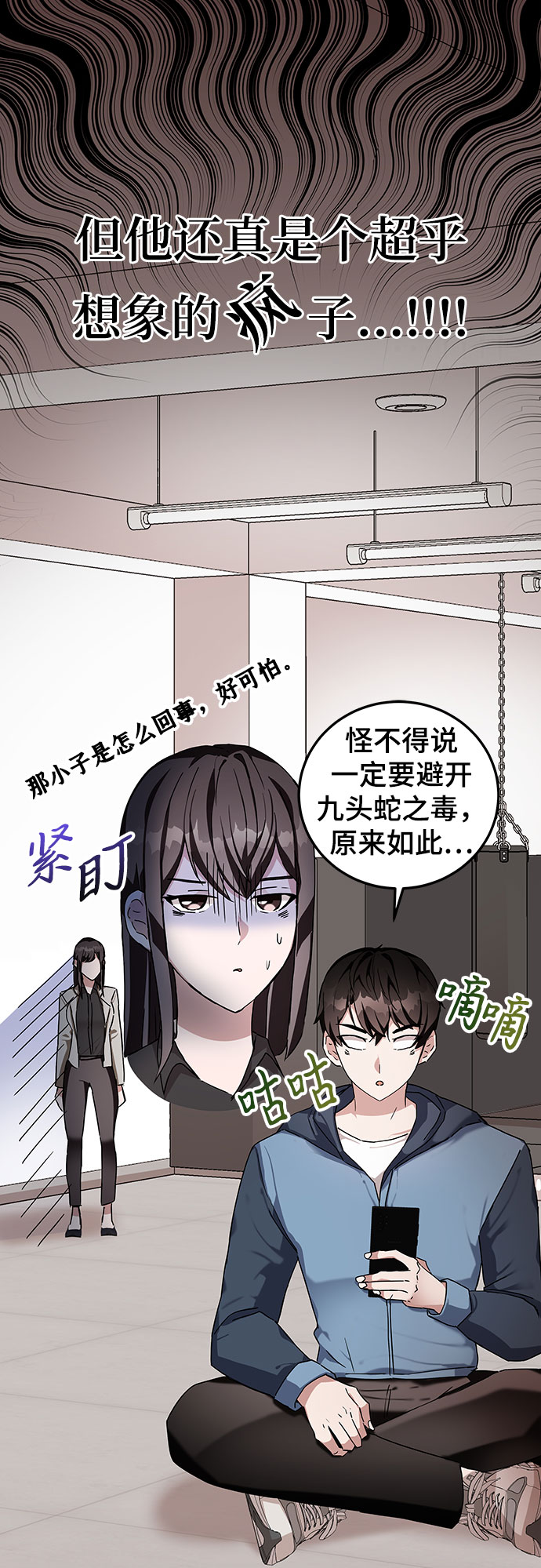 欢迎加入超越者学院漫画90章漫画,第6话3图