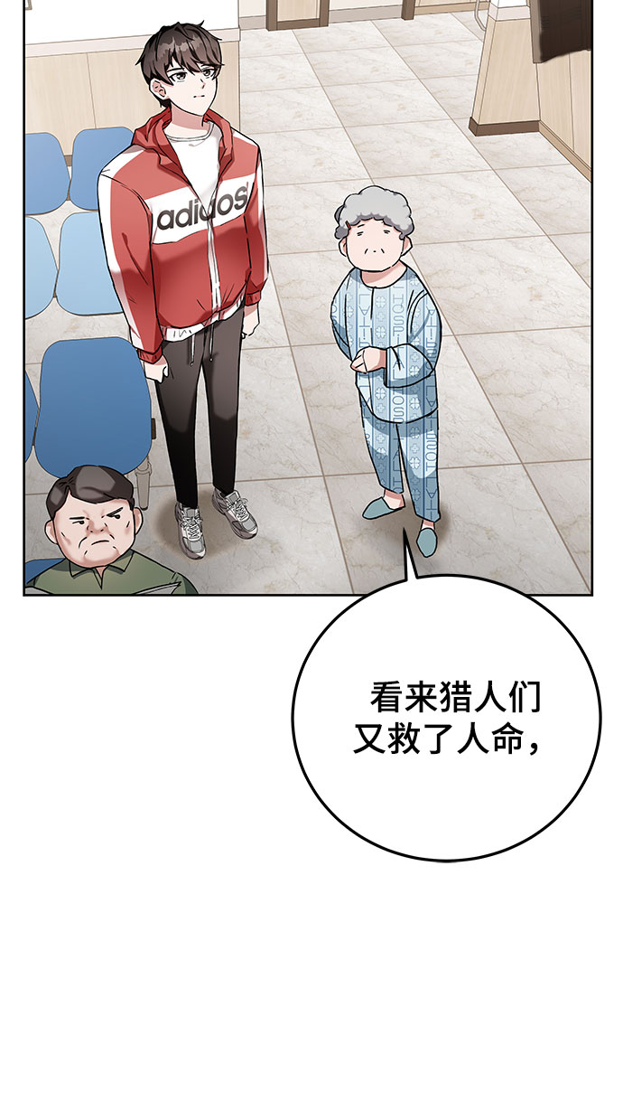 欢迎加入超越者学员漫画,第2话3图