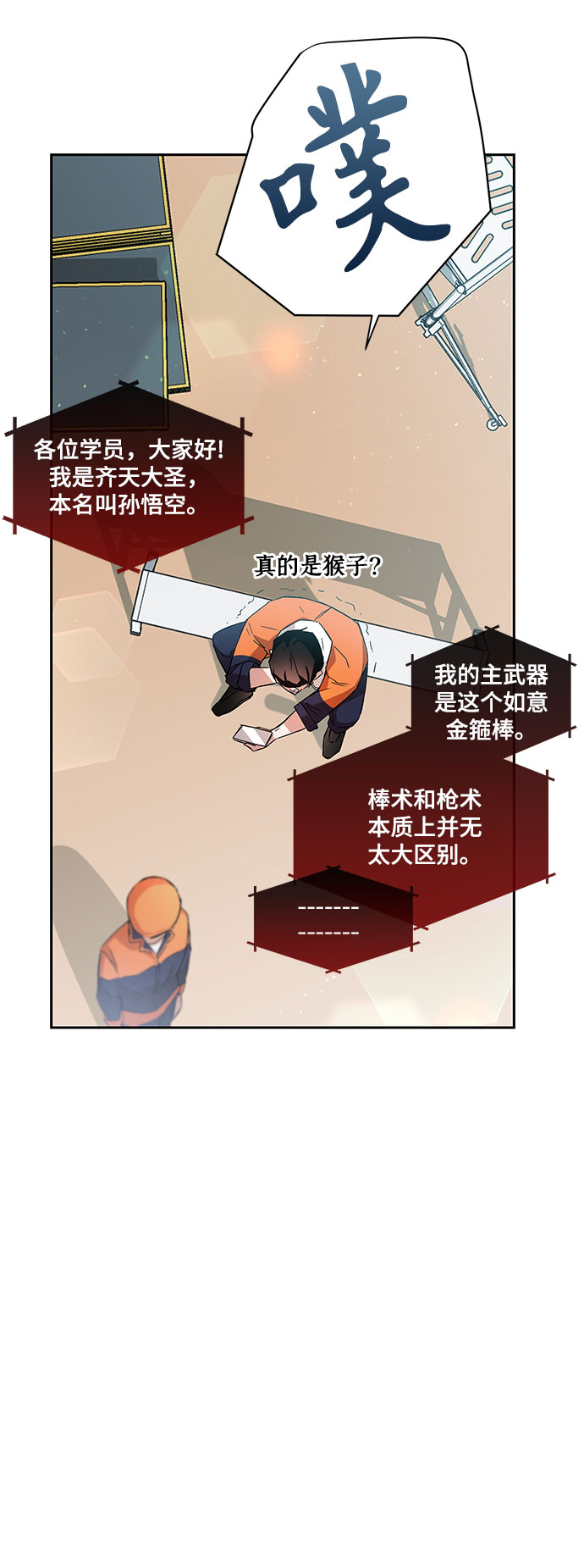 欢迎加入超越者学员漫画,第1话5图