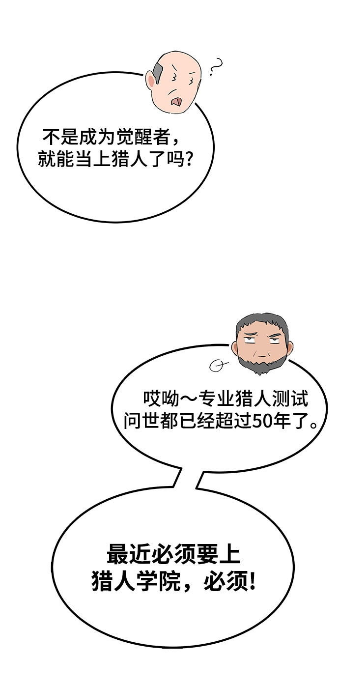 欢迎加入超越者学员漫画,第1话5图