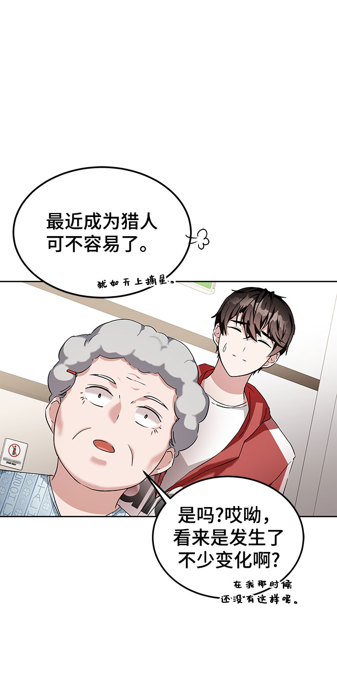 欢迎加入超越者学员漫画,第2话3图