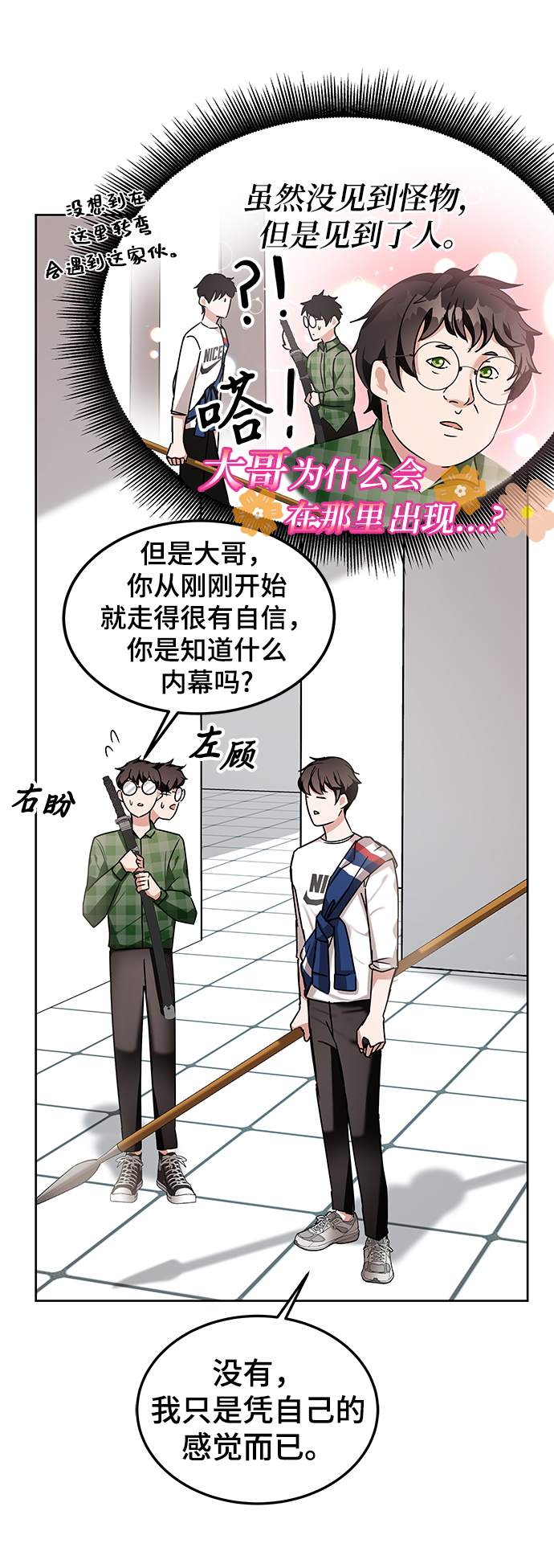 欢迎加入超越者学院完整漫画,第8话2图