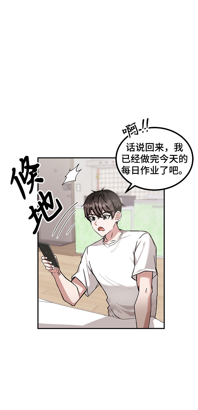 欢迎加入超越者学院漫画解说漫画,第3话5图