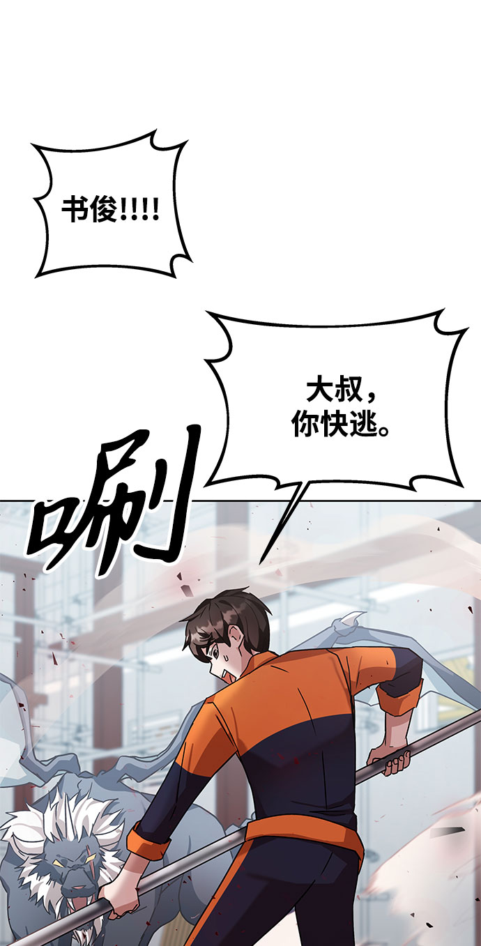 欢迎加入超越者学院漫画解说漫画,第4话1图