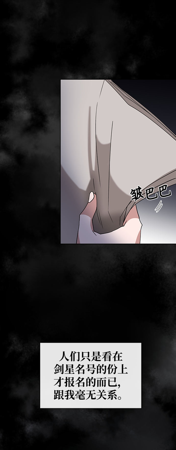 欢迎加入超越者学院漫画解说漫画,第4话4图