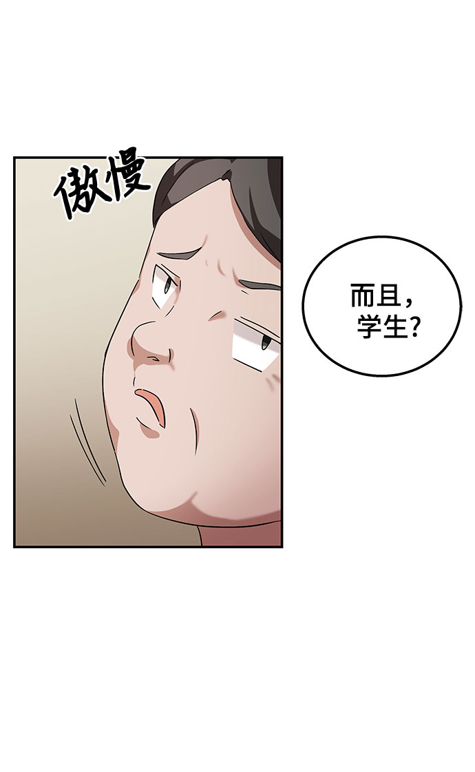 欢迎加入超越者学员漫画,第2话4图