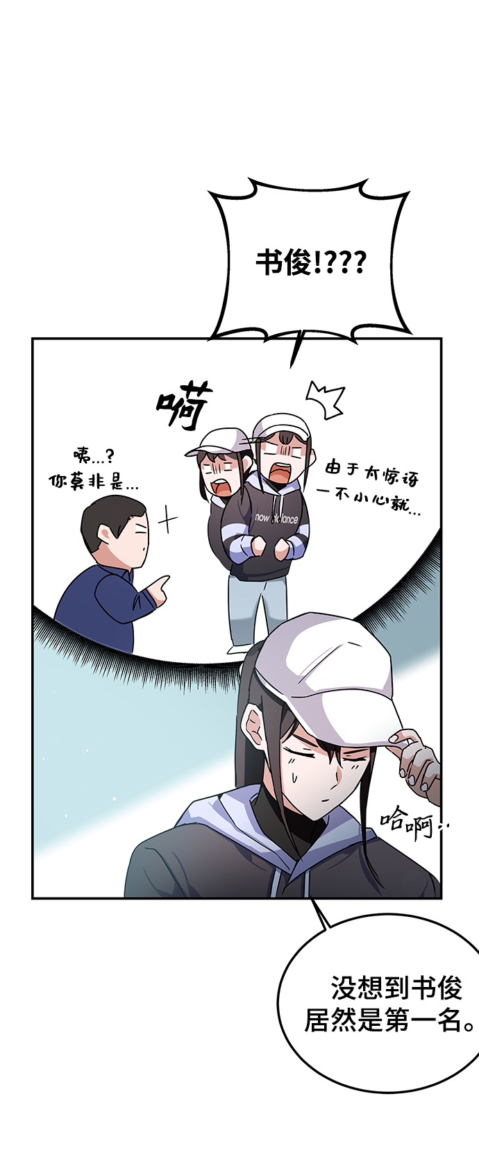 欢迎加入超越者学院动漫漫画,第9话5图