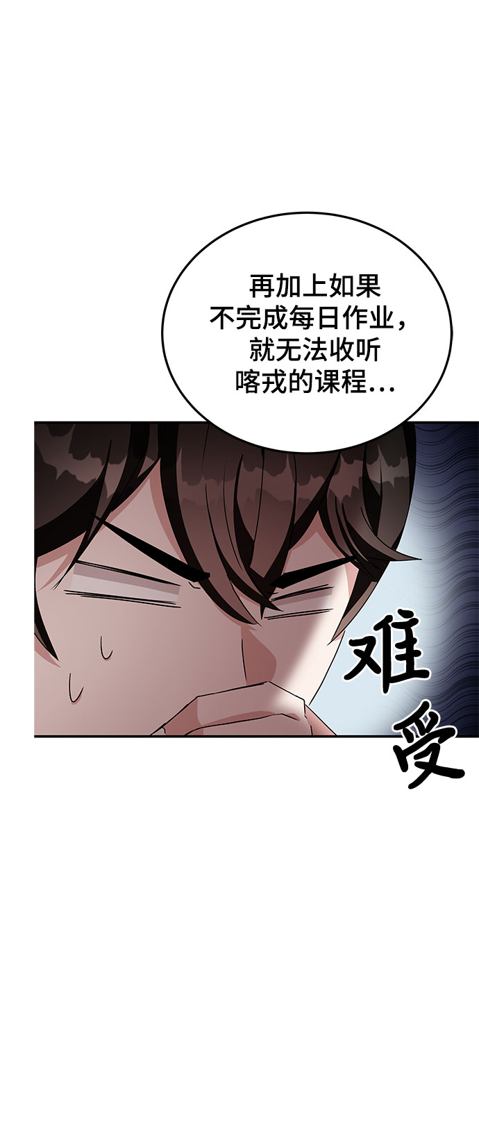 欢迎加入超越者学院漫画解说漫画,第3话5图