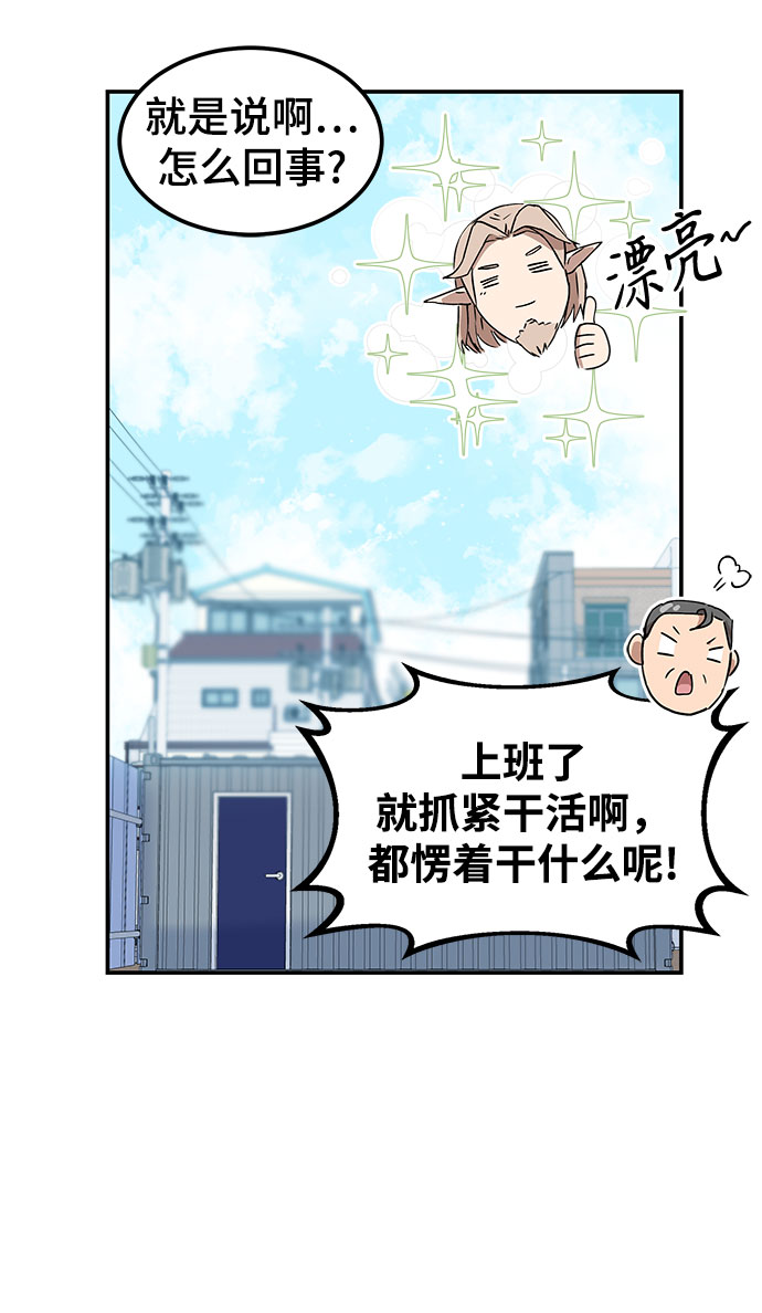 欢迎加入超越者学院漫画解说漫画,第3话3图