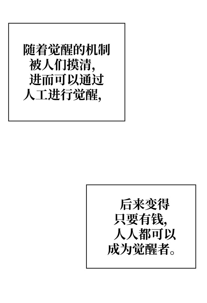 欢迎加入超越者学院小说漫画,序章2图