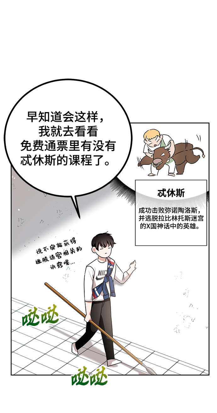 欢迎加入超越者学院小说漫画,第8话2图