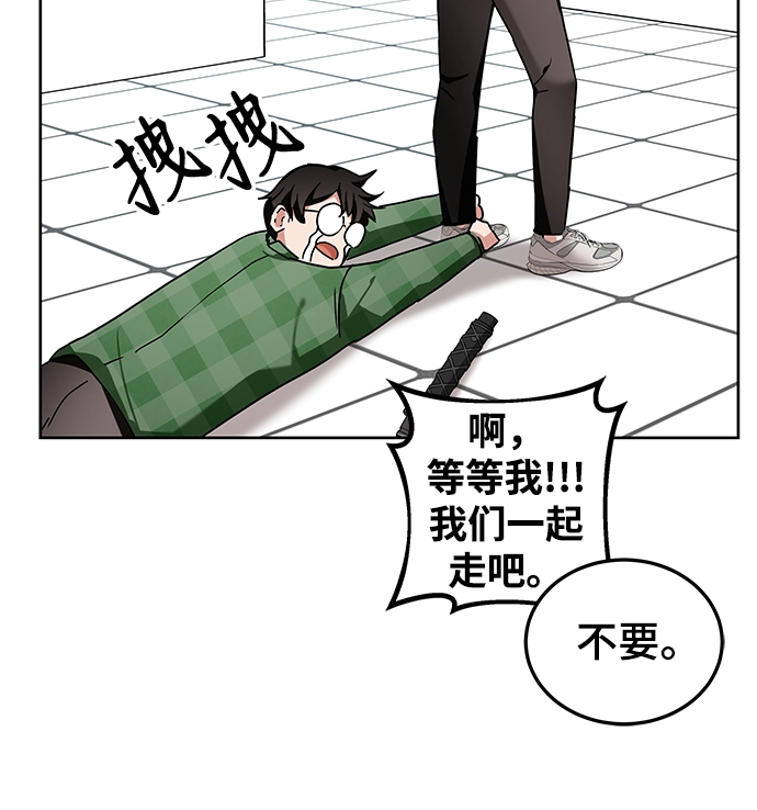 欢迎加入超越者学院完整漫画,第8话2图