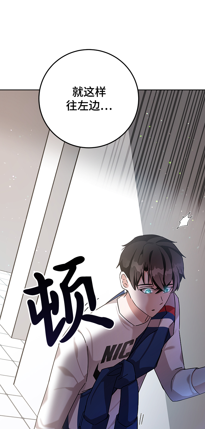 欢迎加入超越者学院完整漫画,第8话5图