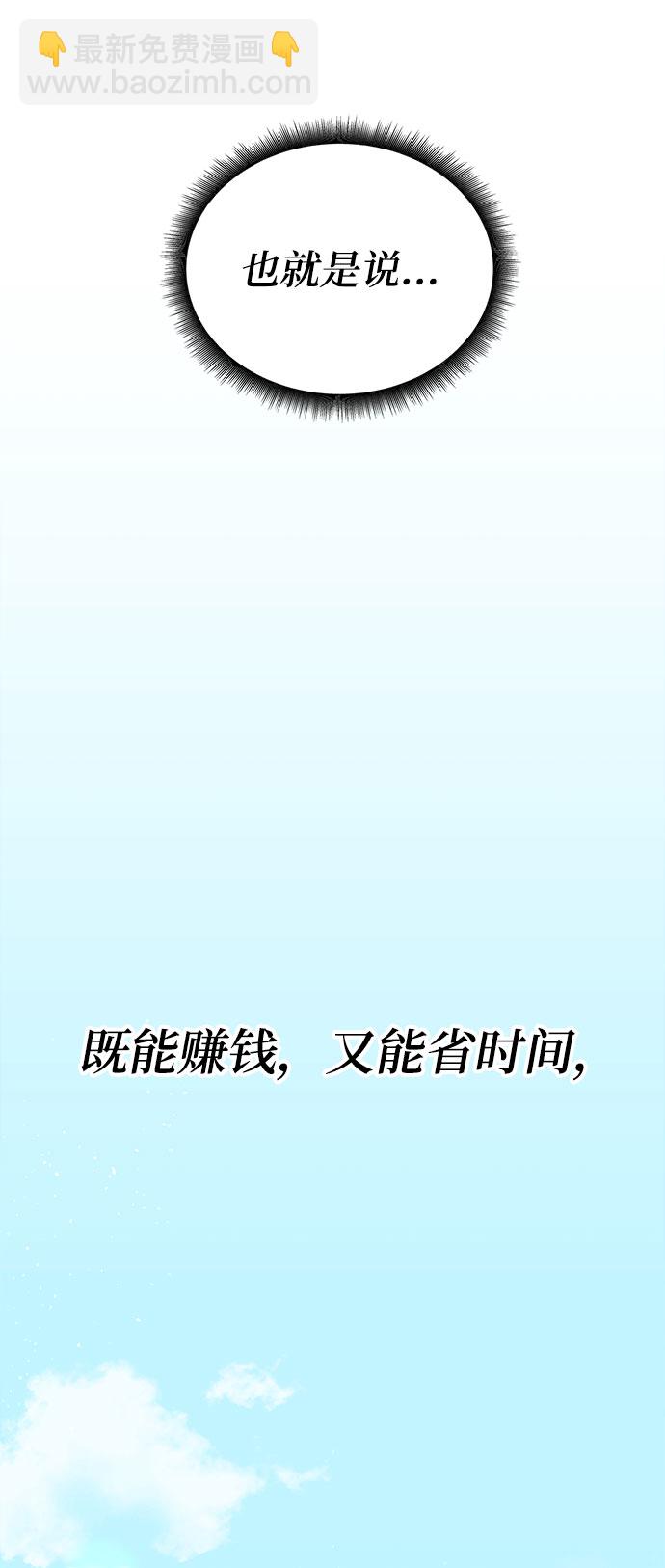 欢迎加入超越者学院漫画解说漫画,第3话3图