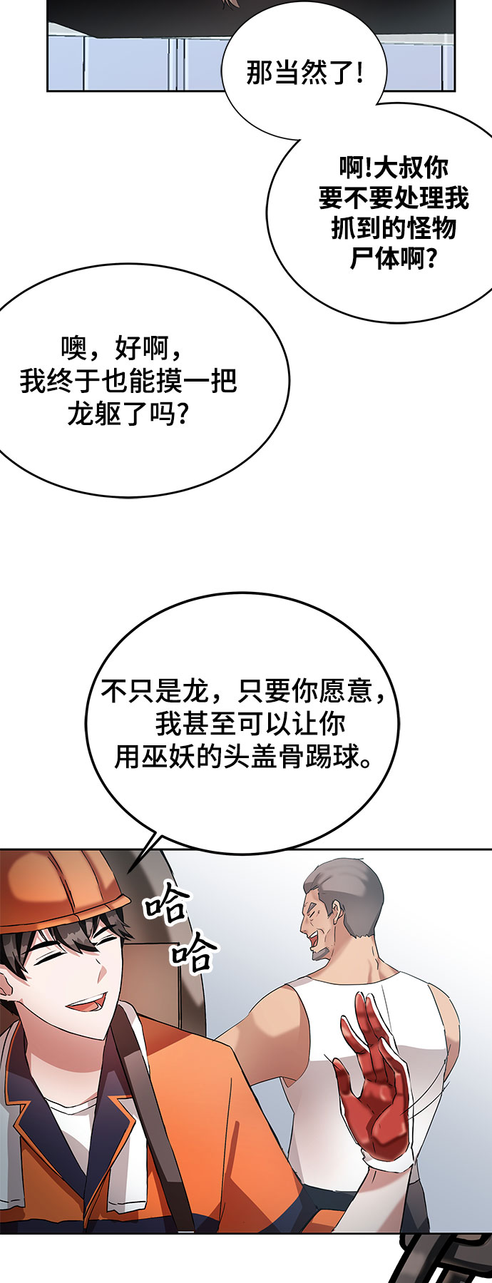 欢迎加入超越者学员漫画,第1话4图