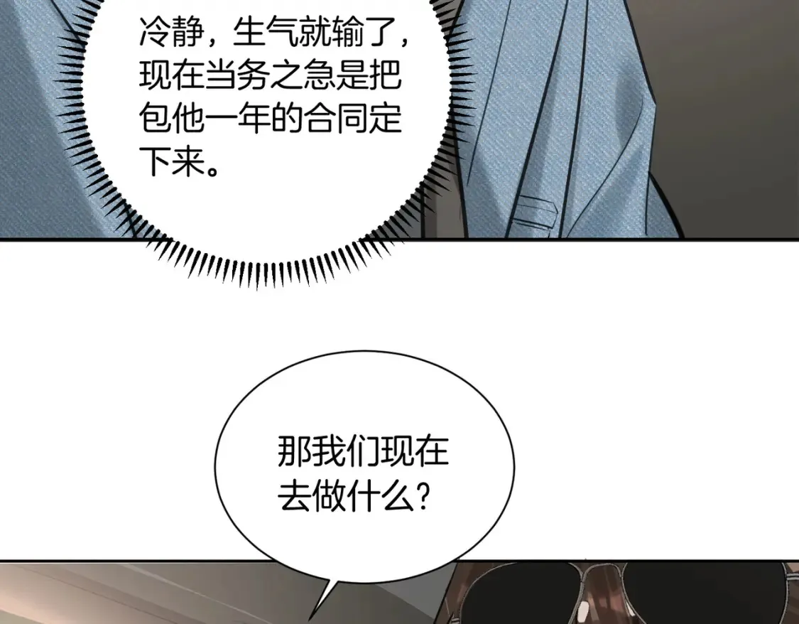 我死对头终于破产了全文免费阅读笔趣阁漫画,第5话 不准和别人乱搞5图