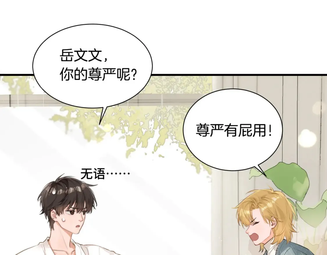 我死对头终于破产了未删减版txt漫画,第4话 身体没好，怎么做？5图