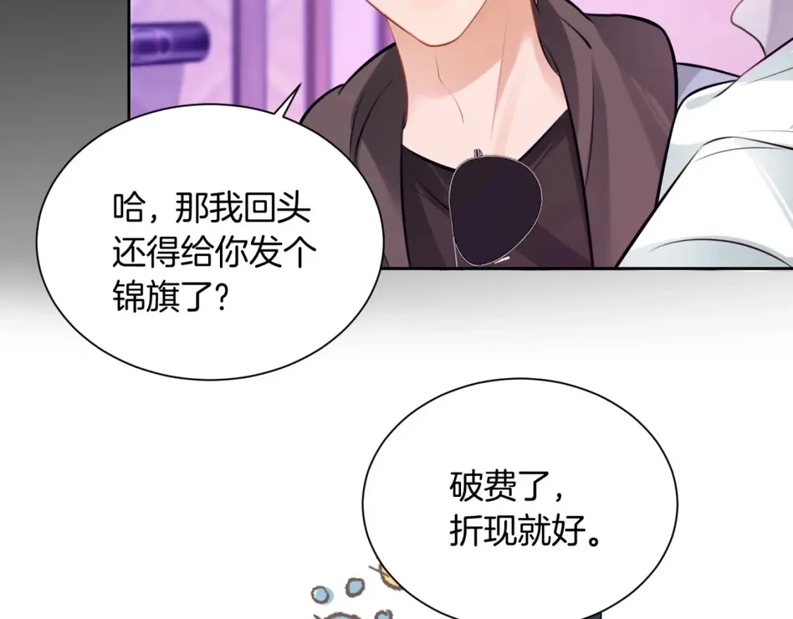 我死对头终于破产了2漫画,第7话 护短狂魔4图