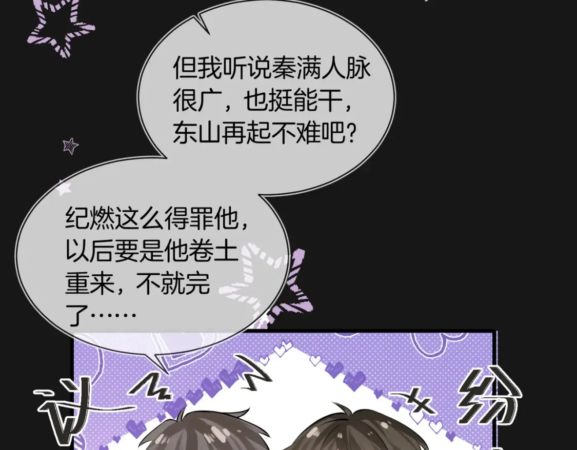 我死对头终于破产了TXT下载百度网盘漫画,第6话 给我倒酒！2图