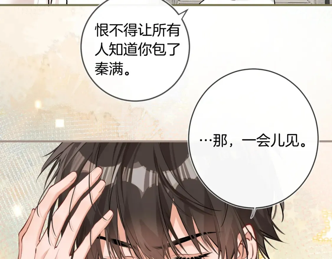 我死对头终于破产了未删减版txt漫画,第4话 身体没好，怎么做？2图