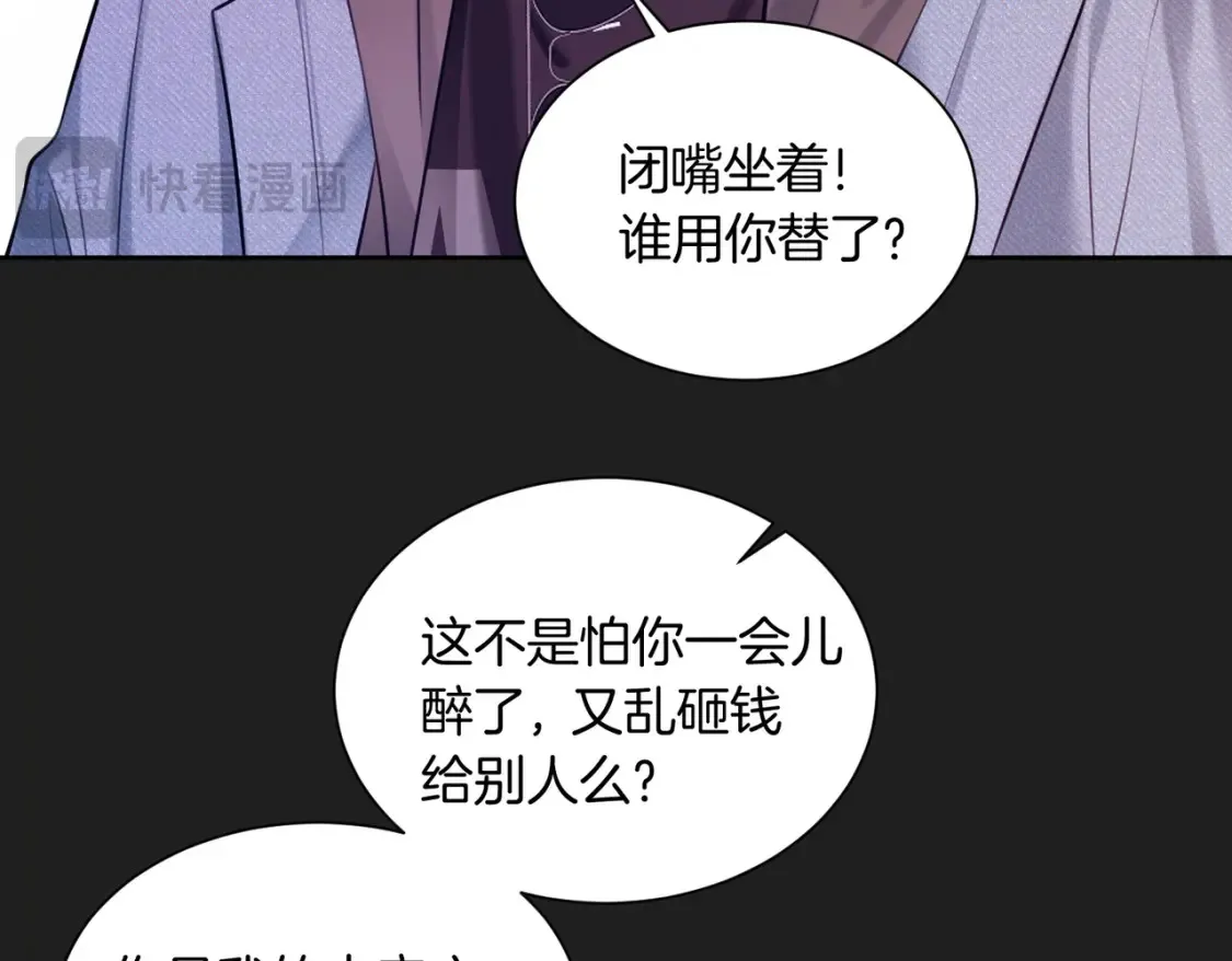 我死对头终于破产了2漫画,第7话 护短狂魔2图