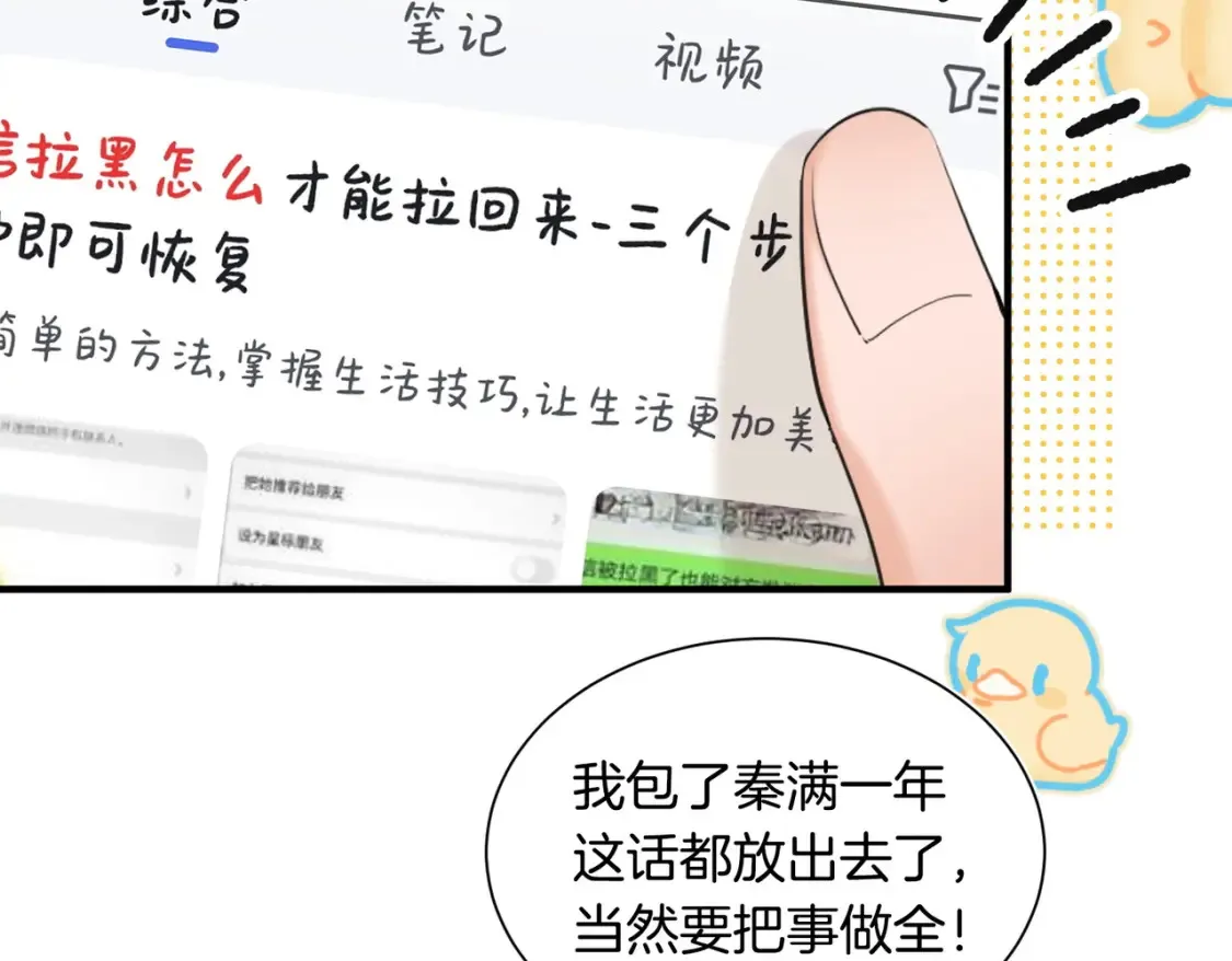 我死对头终于破产了未删减版txt漫画,第4话 身体没好，怎么做？4图