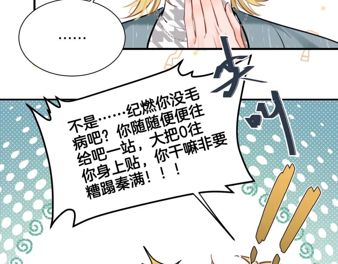 我死对头终于破产了未删减版txt漫画,第4话 身体没好，怎么做？1图