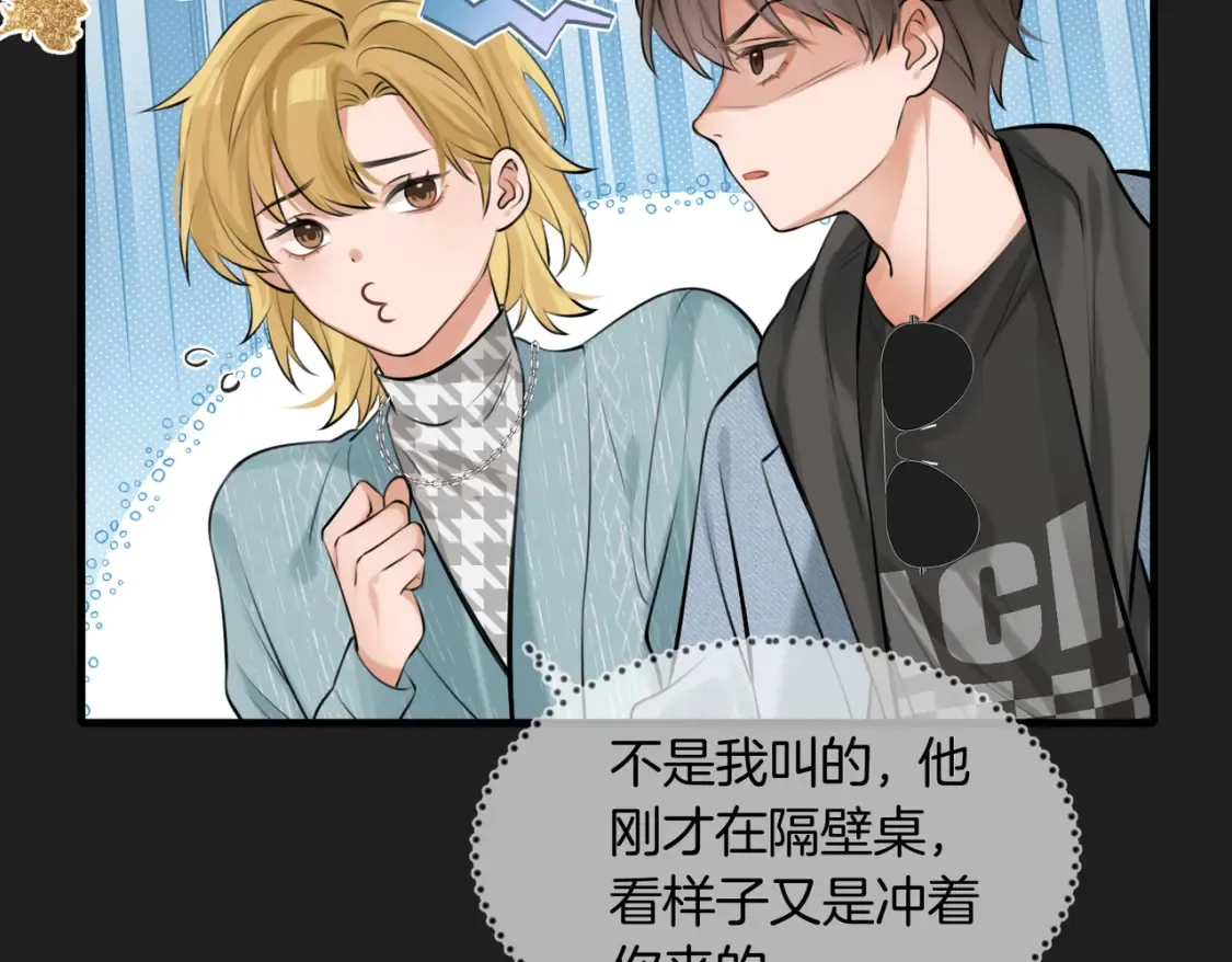 我死对头终于破产了TXT下载百度网盘漫画,第6话 给我倒酒！2图