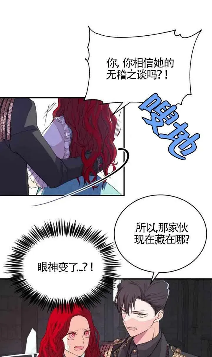 出售主人公的cp股大结局漫画,第02话2图