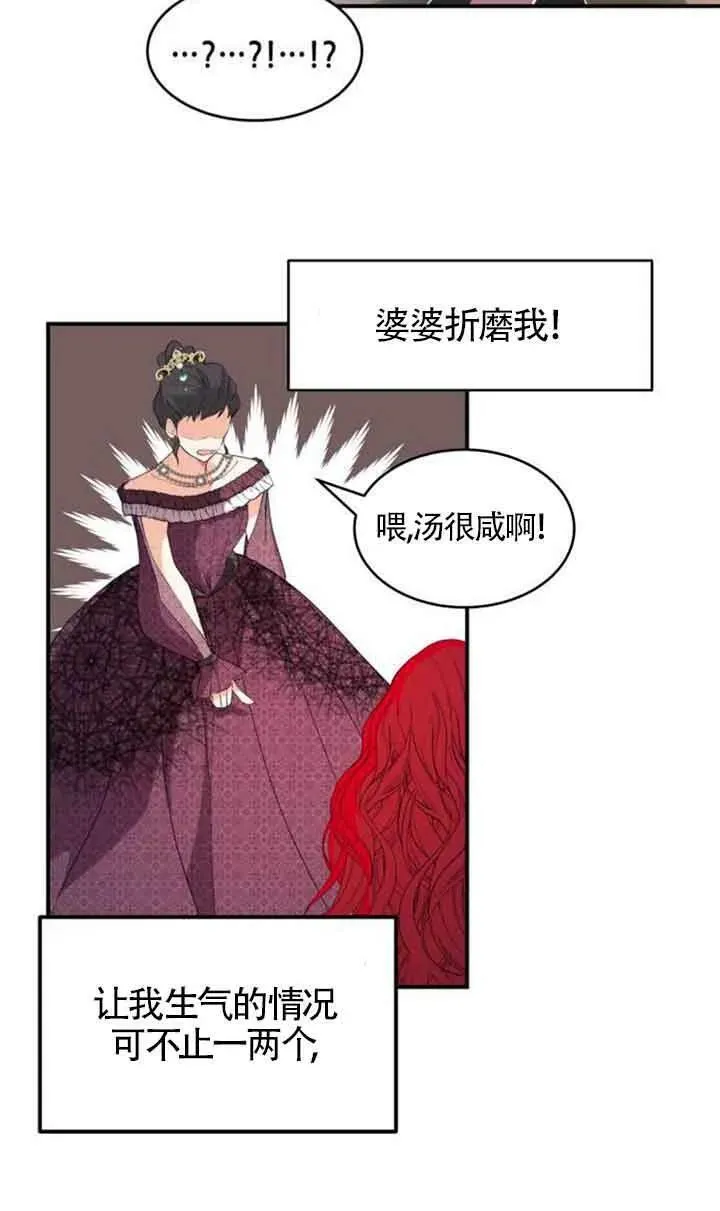 主人公的cp股漫画,第01话5图