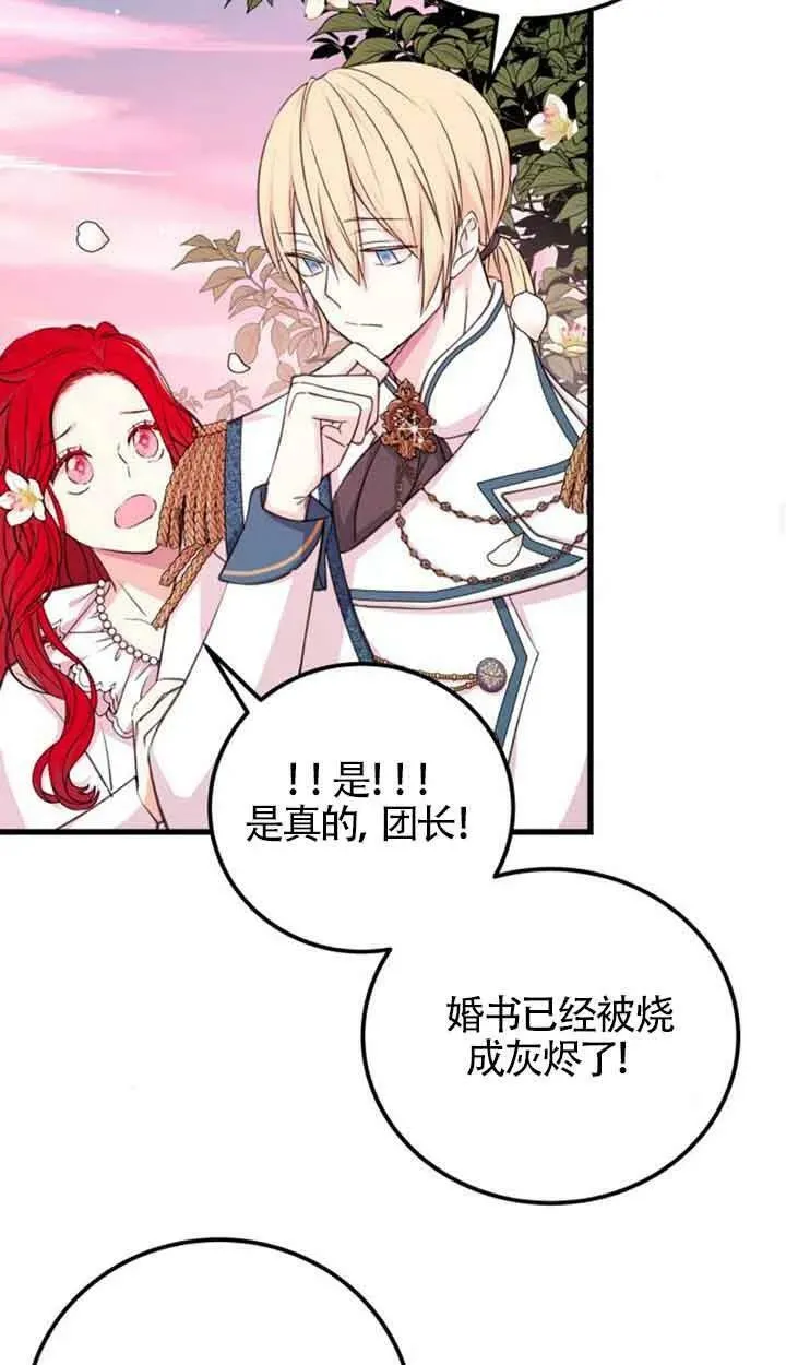 出售主人公的cp股漫画,第08话5图