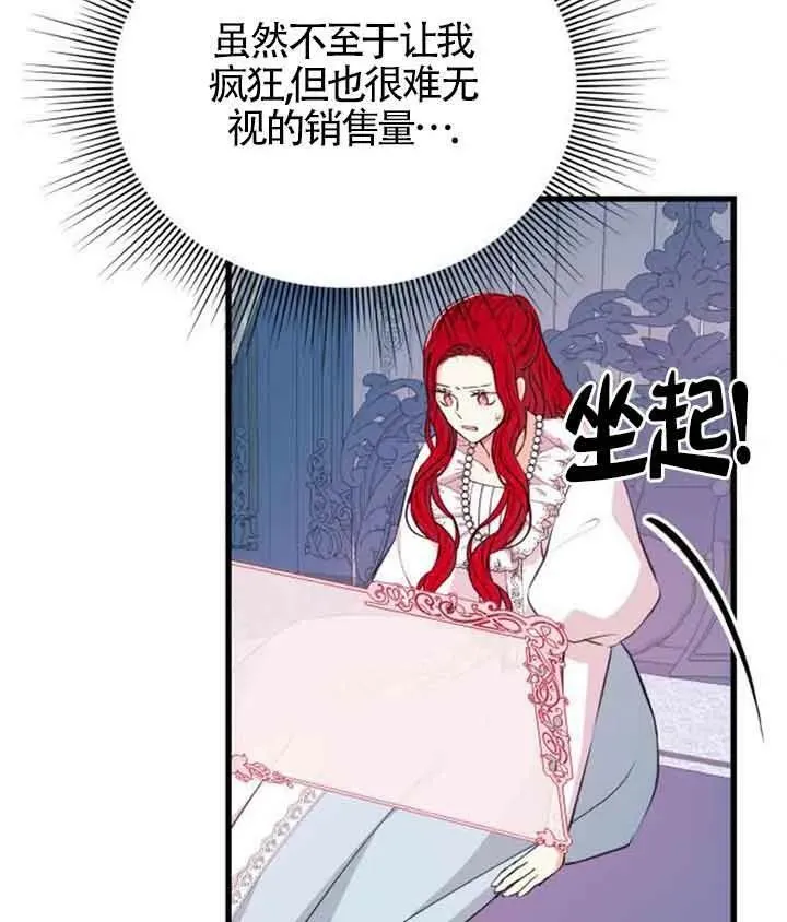 出售主人公的cp股漫画,第09话3图