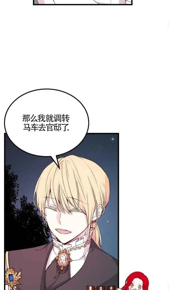 出售主人公的cp股漫画,第06话4图