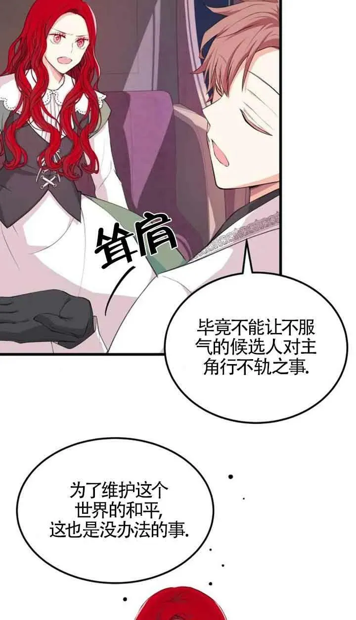 出售主人公的cp股漫画,第05话5图