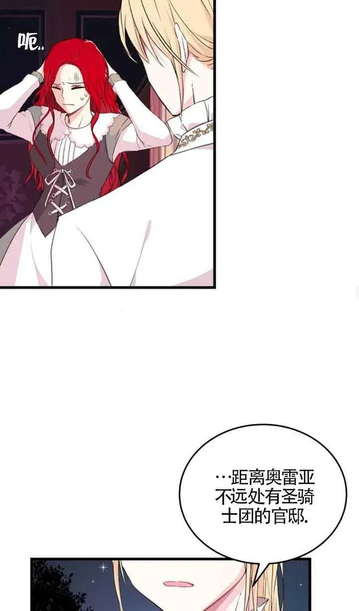 出售主人公的cp股漫画,第06话2图