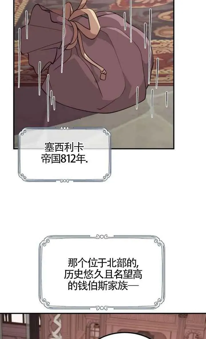 出售主人公的cp股漫画,第01话3图