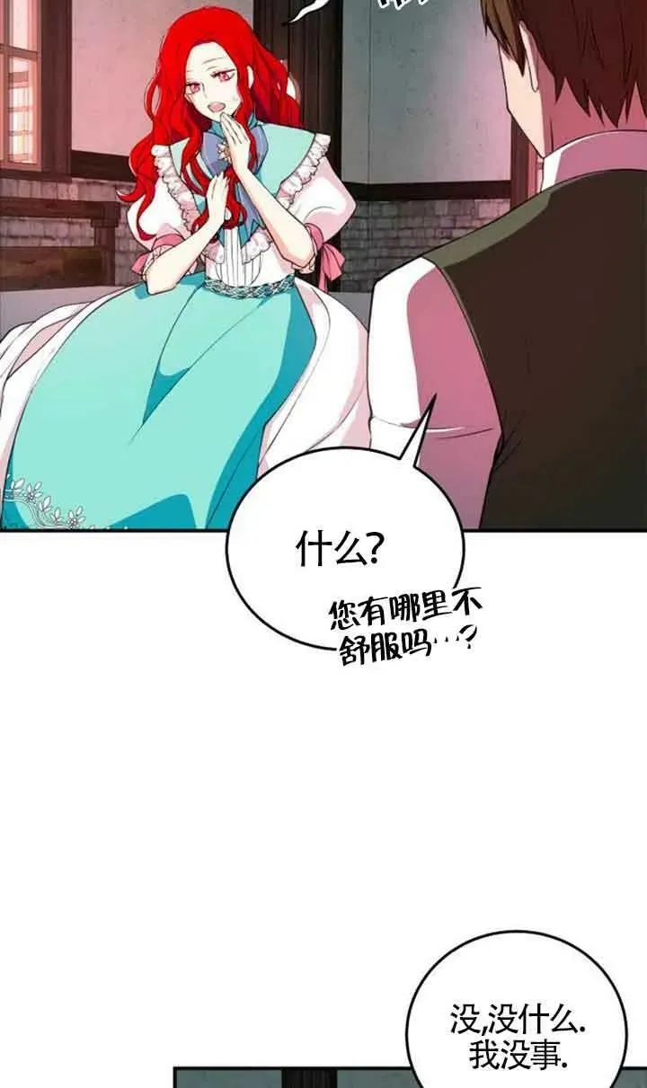 出售主人公的cp股漫画,第04话1图