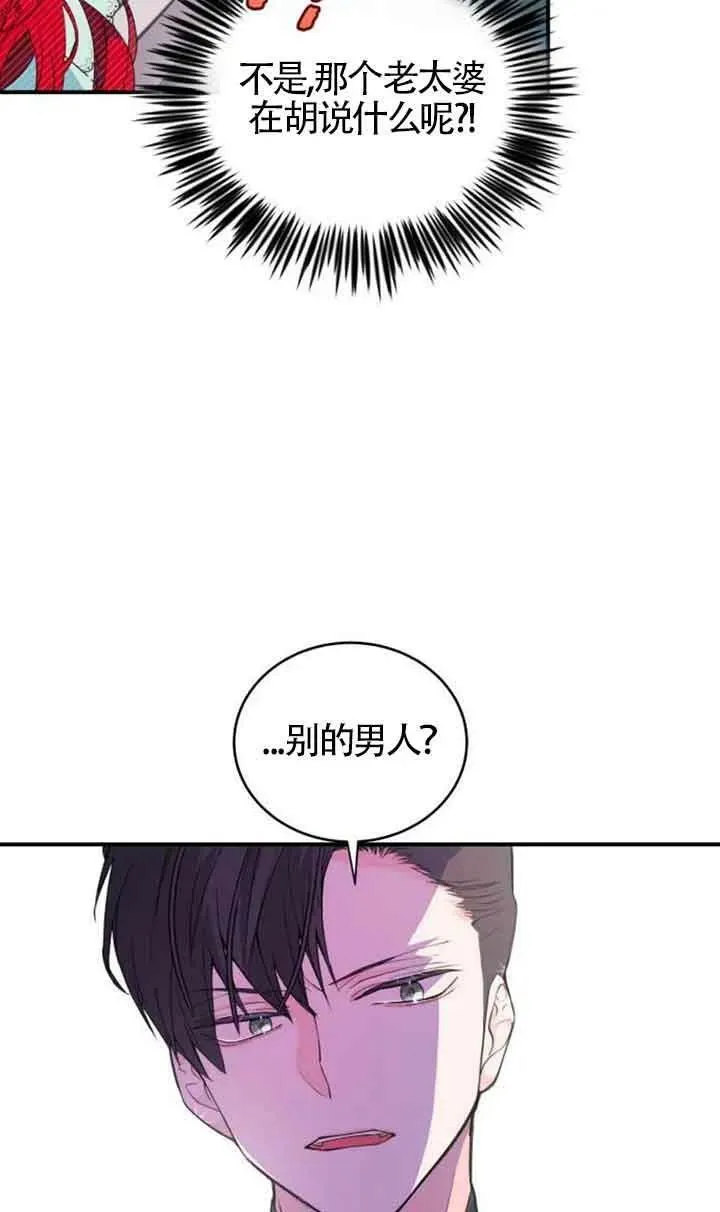 出售主人公的cp股大结局漫画,第02话3图