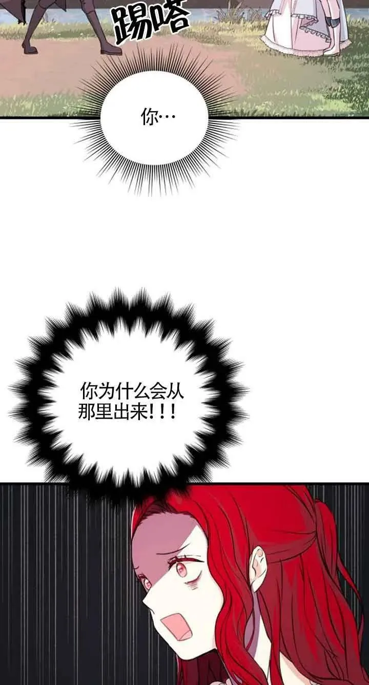 出售主人公的cp股漫画,第08话2图