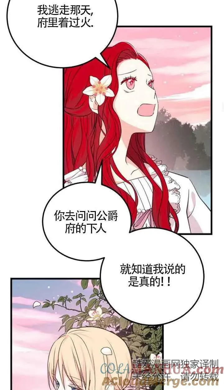 出售主人公的cp股漫画,第08话1图