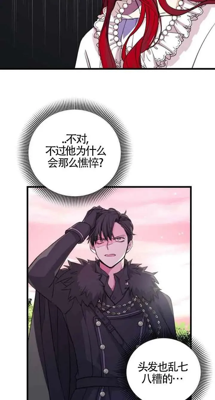 出售主人公的cp股漫画,第08话3图