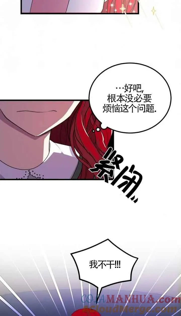 出售主人公的cp股漫画,第05话5图