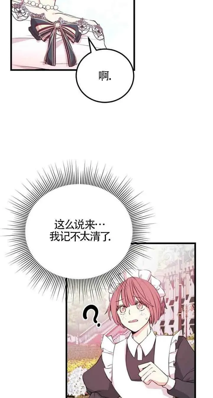 出售主人公的cp股漫画,第10话3图